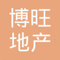 海南博旺房地產(chǎn)開(kāi)發(fā)有限公司