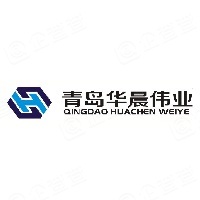 青島華晨偉業(yè)電力科技工程有限公司