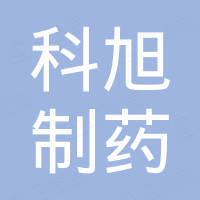 重慶市科旭制藥機械設備制造有限公司