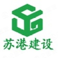 重慶蘇港建設工程有限公司