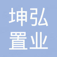 天津市坤弘置業(yè)有限公司