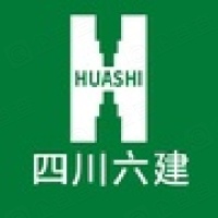 四川省第六建筑有限公司