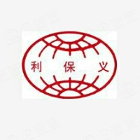 深圳市利保义实业发展有限公司