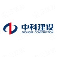 重慶中科建設（集團）有限公司