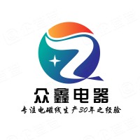 新乡市众鑫电器有限公司