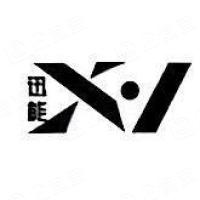 重慶迅能智能設(shè)備有限公司