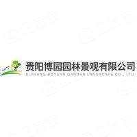 貴州博園建設(shè)有限公司