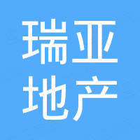 三亞瑞亞房地產(chǎn)開發(fā)有限公司