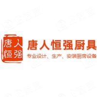 重慶唐人恒強(qiáng)廚房設(shè)備制造有限公司