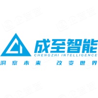 广州成至智能机器科技有限公司
