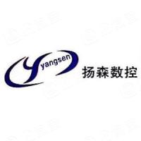 廈門揚(yáng)森數(shù)控設(shè)備有限公司