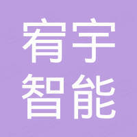 深圳市廷昌宥宇智能信息工程有限公司