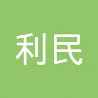 重慶市利民天然氣有限公司