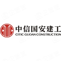 中信國(guó)安建工集團(tuán)有限公司