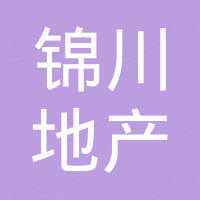 務(wù)川自治縣錦川房地產(chǎn)開發(fā)有限責任公司