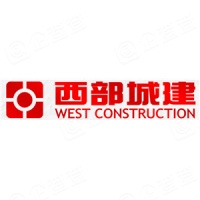 深圳市西部城建工程有限公司